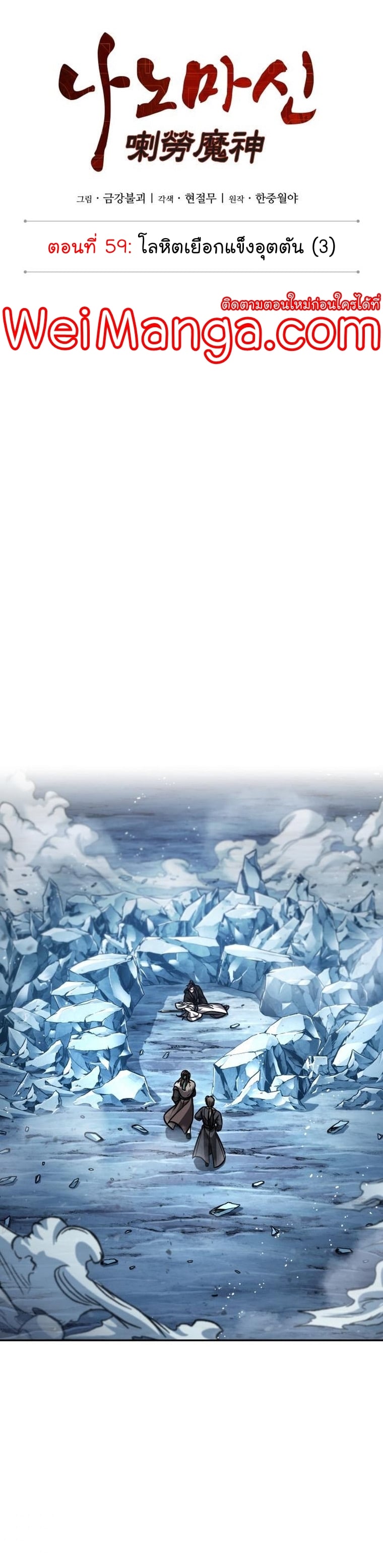 Nano Machine นาโนมาชิน ตอนที่ 170 หน้า 7