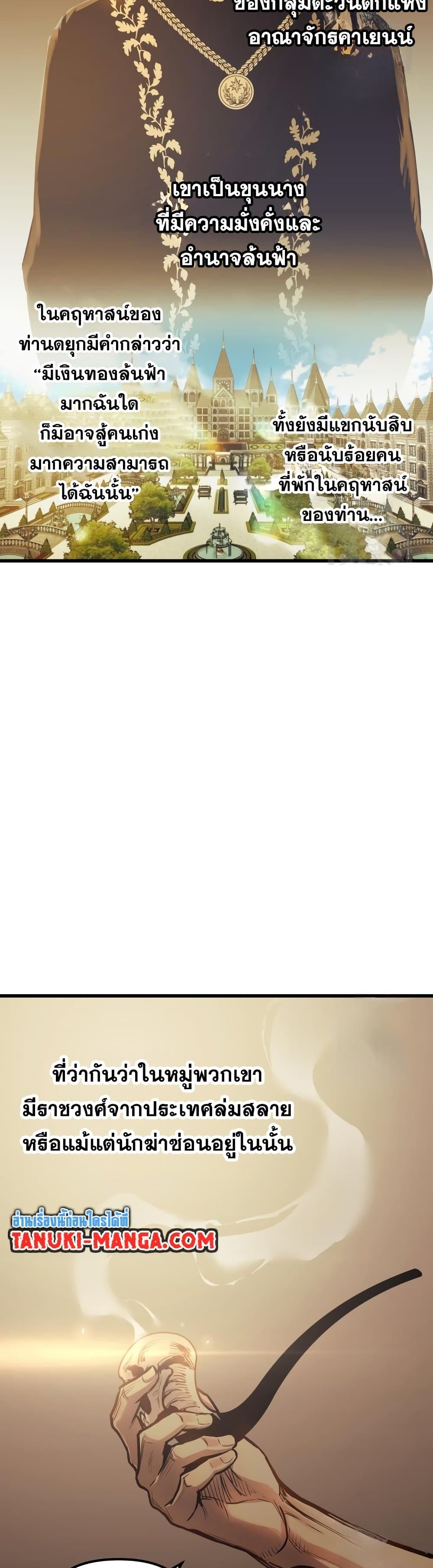 Reincarnation of the Suicidal Battle God เกิดใหม่นักรบพันธุ์ระห่ำ ตอนที่ 81 หน้า 29