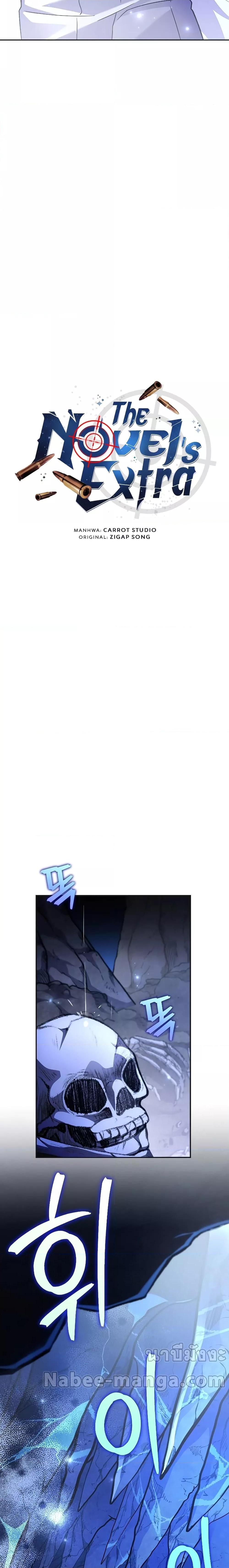 The Novel’s Extra (Remake) ตอนที่ 79 หน้า 4