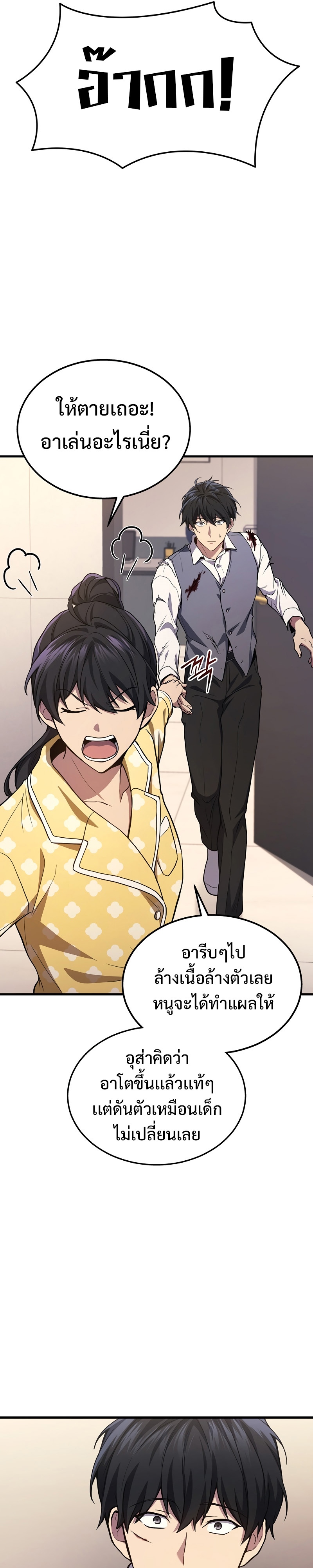 The Martial God Who Regressed Back to Level 2 ตอนที่ 24 หน้า 7