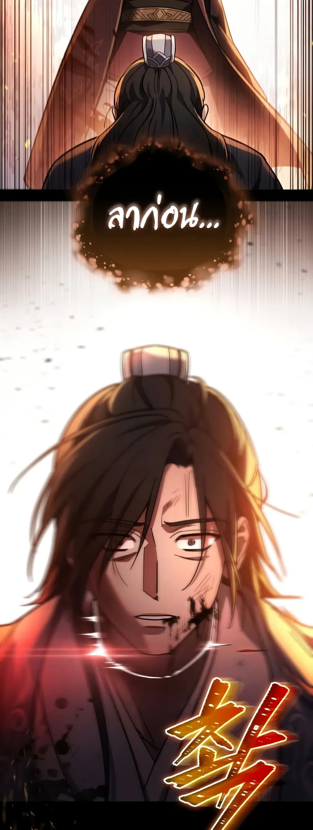 The Youngest Son of the Eunhae Sangdan บุตรชายคนสุดท้องแห่งหอการค้าอึนเฮ ตอนที่ 1 หน้า 29