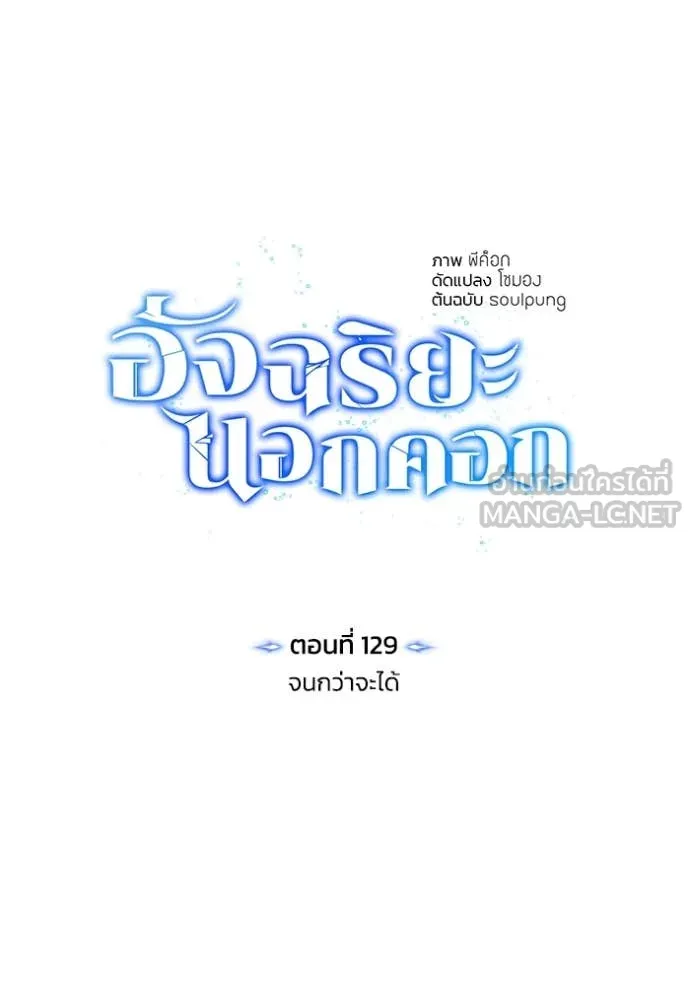 Genius of the Unique Lineage ตอนที่ 129 22