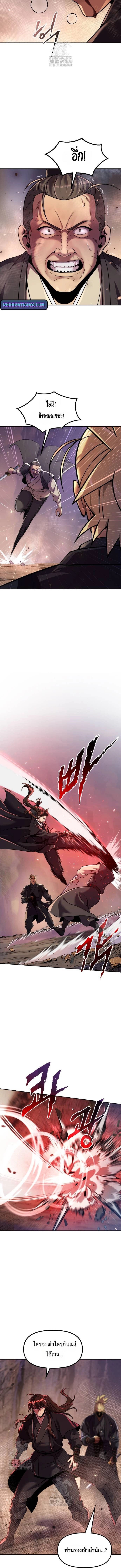 Chronicles of the Demon Faction ตำนานการเกิดใหม่ในลัทธิมาร ตอนที่ 129 หน้า 4