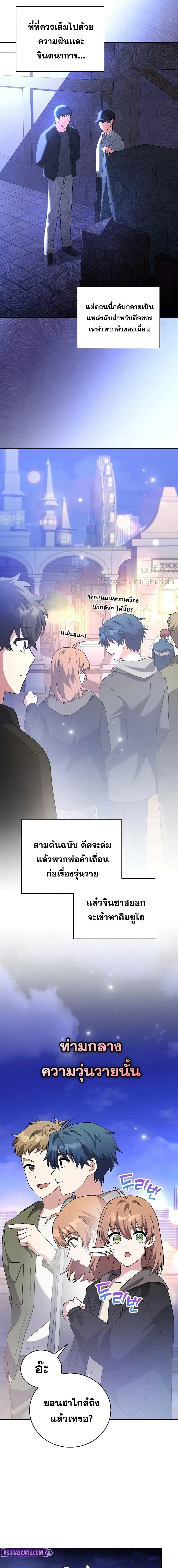 The Novel’s Extra (Remake) ตอนที่ 129 หน้า 4
