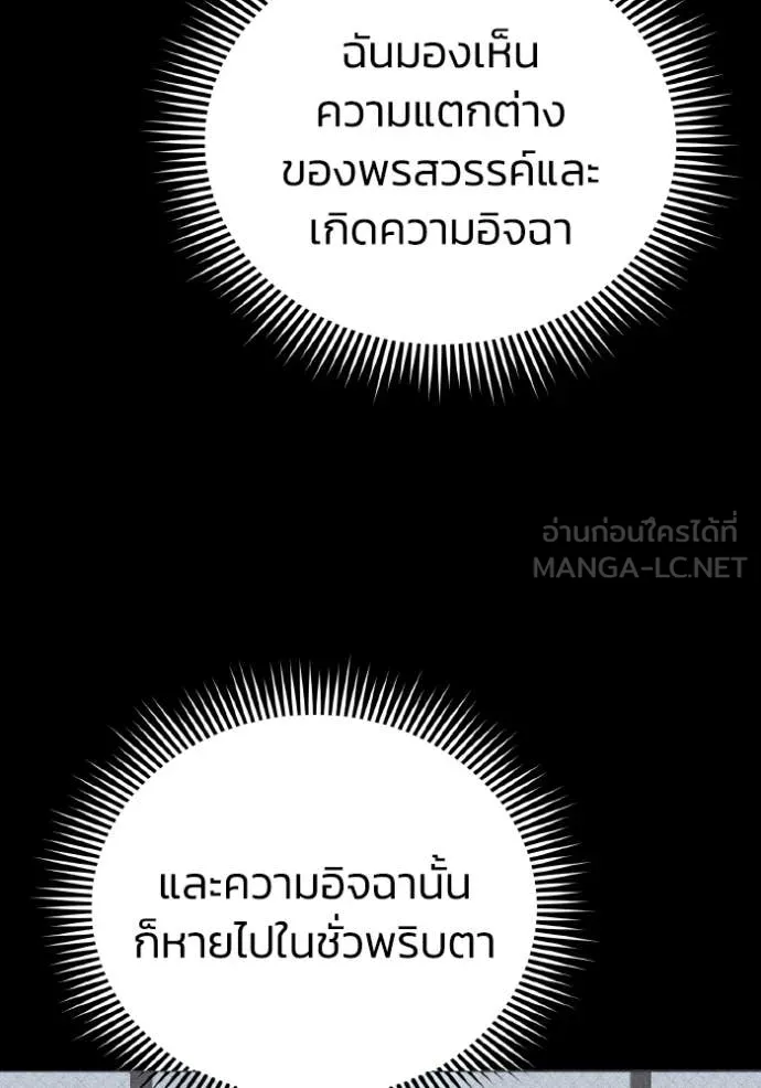 Genius of the Unique Lineage ตอนที่ 129 49