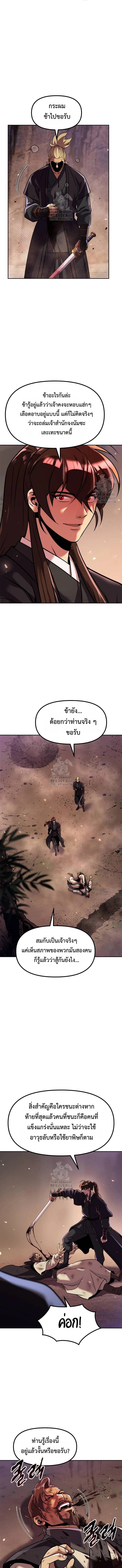 Chronicles of the Demon Faction ตำนานการเกิดใหม่ในลัทธิมาร ตอนที่ 129 หน้า 5