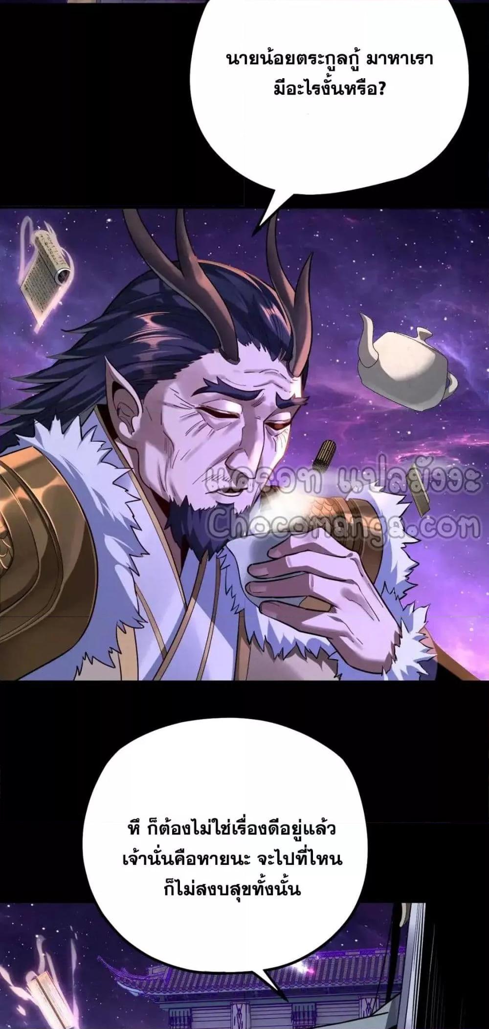 I Am the Fated Villain ตอนที่ 129 หน้า 5