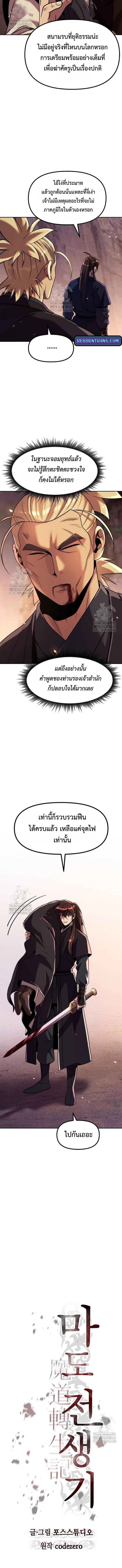 Chronicles of the Demon Faction ตำนานการเกิดใหม่ในลัทธิมาร ตอนที่ 129 หน้า 6