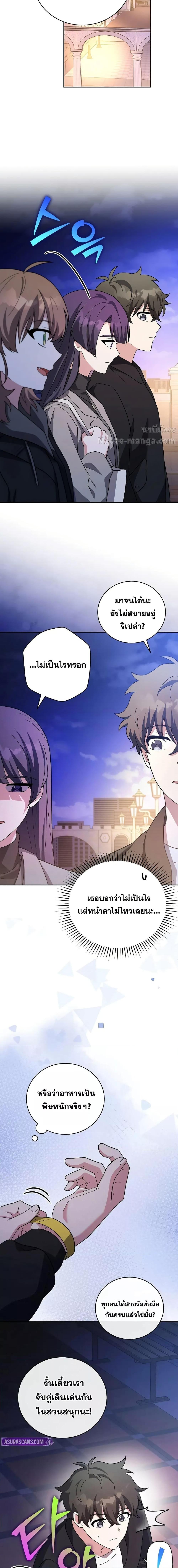 The Novel’s Extra (Remake) ตอนที่ 129 หน้า 6