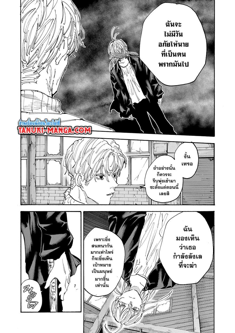 Sakamoto Days ตอนที่ 129 หน้า 6