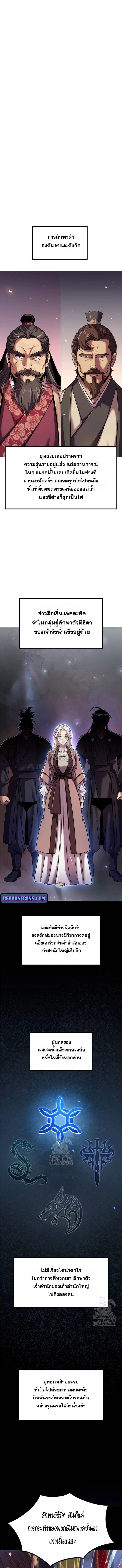 Chronicles of the Demon Faction ตำนานการเกิดใหม่ในลัทธิมาร ตอนที่ 129 หน้า 7