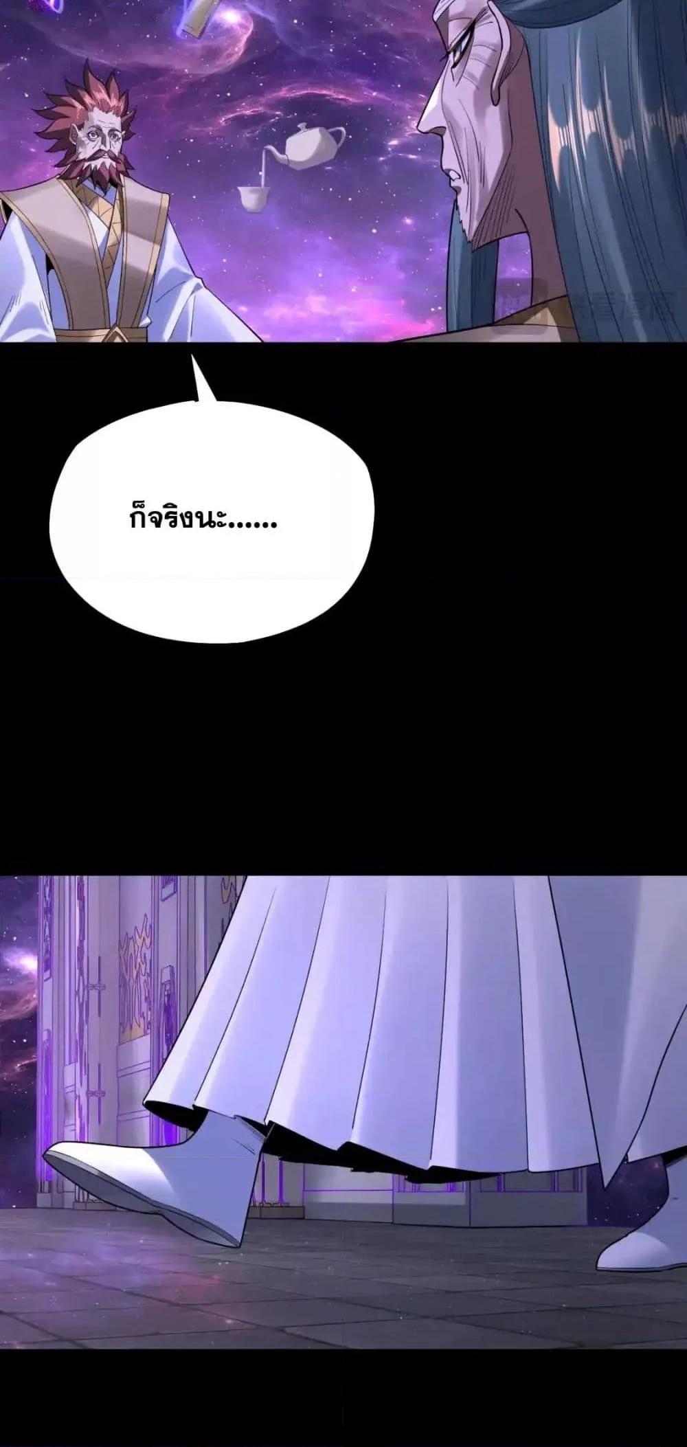 I Am the Fated Villain ตอนที่ 129 หน้า 7