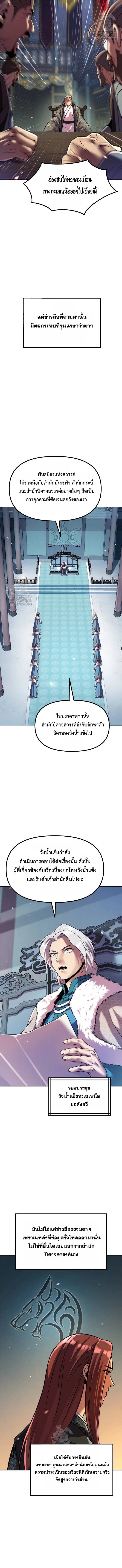 Chronicles of the Demon Faction ตำนานการเกิดใหม่ในลัทธิมาร ตอนที่ 129 หน้า 8