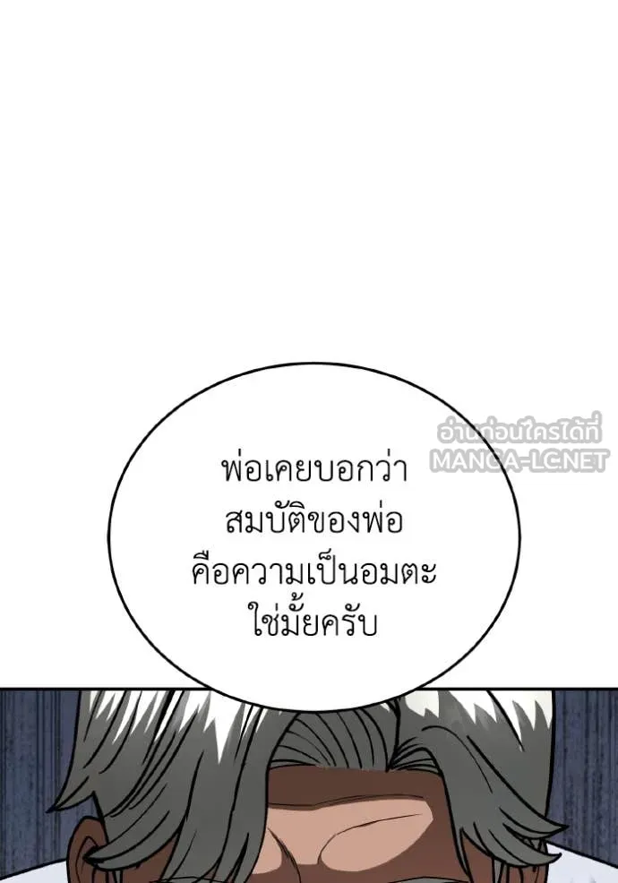 Genius of the Unique Lineage ตอนที่ 129 80