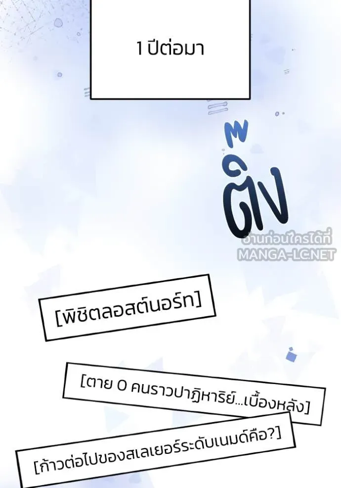 Genius of the Unique Lineage ตอนที่ 129 95