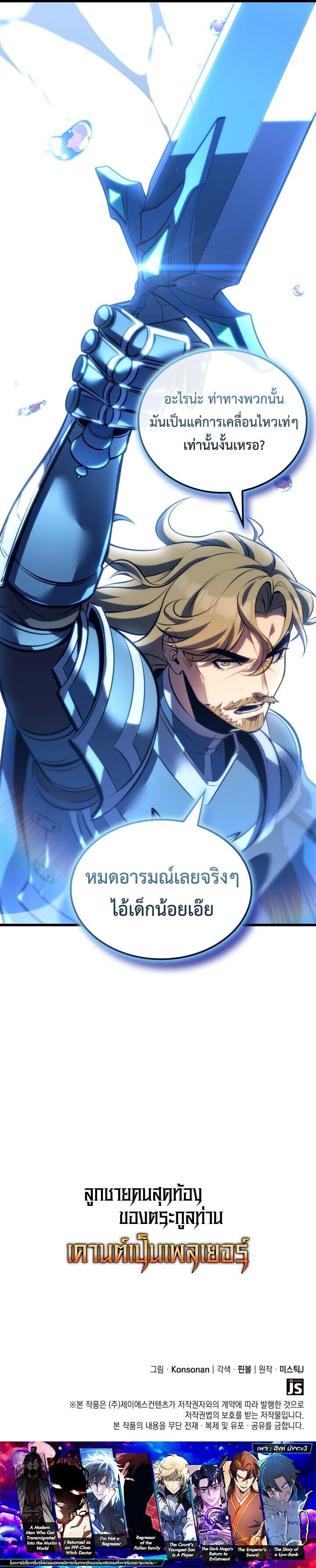 The Count ตอนที่ 129 10