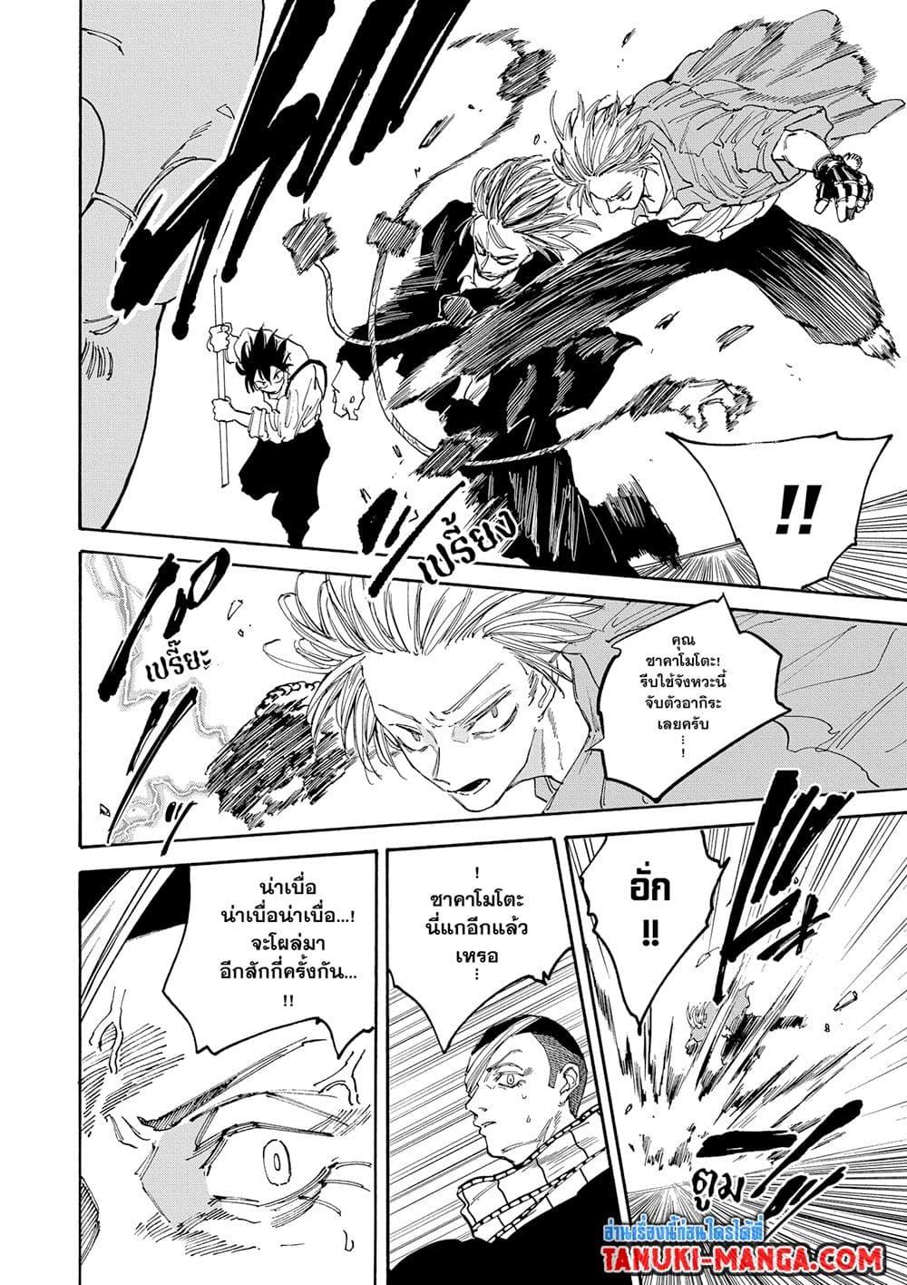 Sakamoto Days ตอนที่ 129 หน้า 10