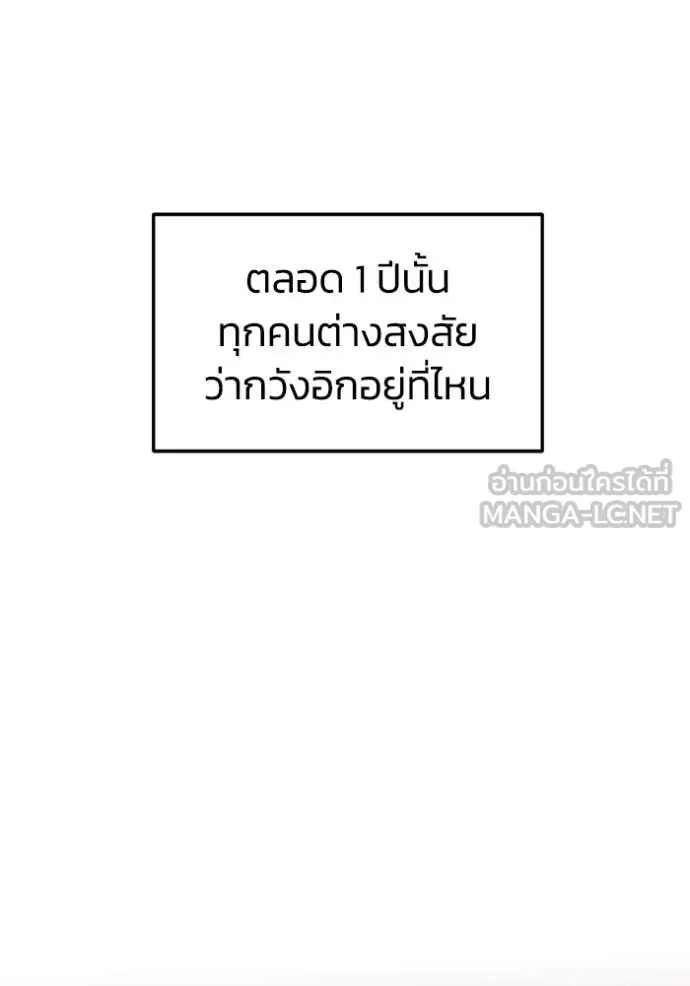 Genius of the Unique Lineage ตอนที่ 129 104