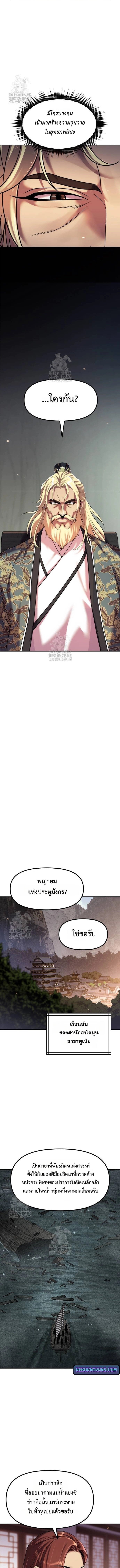 Chronicles of the Demon Faction ตำนานการเกิดใหม่ในลัทธิมาร ตอนที่ 129 หน้า 11