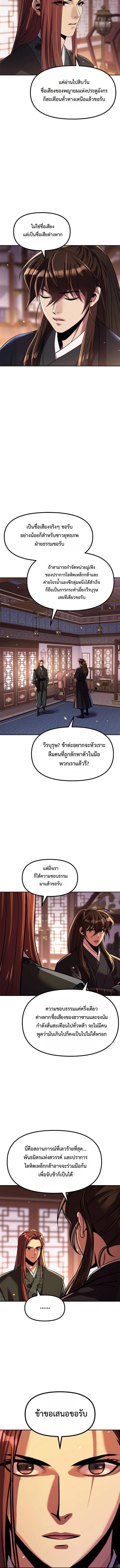 Chronicles of the Demon Faction ตำนานการเกิดใหม่ในลัทธิมาร ตอนที่ 129 หน้า 12
