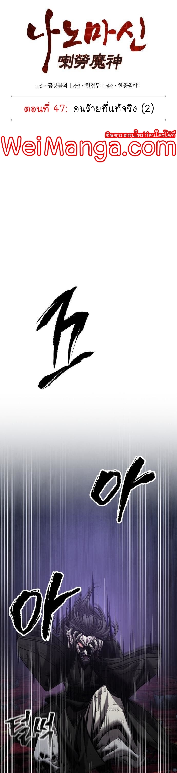 Nano Machine นาโนมาชิน ตอนที่ 129 หน้า 2