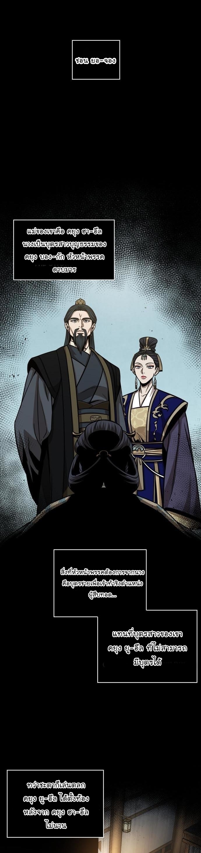 Nano Machine นาโนมาชิน ตอนที่ 129 หน้า 4