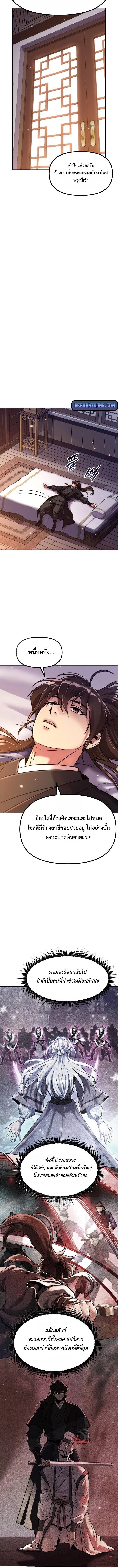 Chronicles of the Demon Faction ตำนานการเกิดใหม่ในลัทธิมาร ตอนที่ 129 หน้า 16