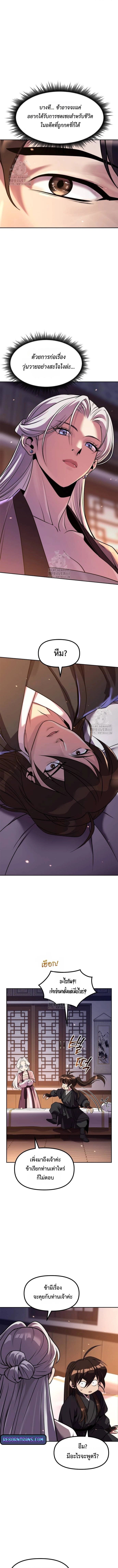 Chronicles of the Demon Faction ตำนานการเกิดใหม่ในลัทธิมาร ตอนที่ 129 หน้า 17