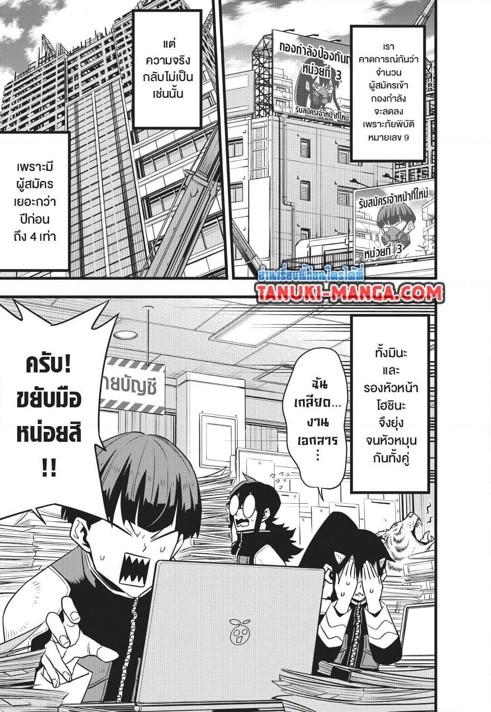 Kaiju no.8 ไคจูหมายเลข 8 ตอนที่ 129 หน้า 18