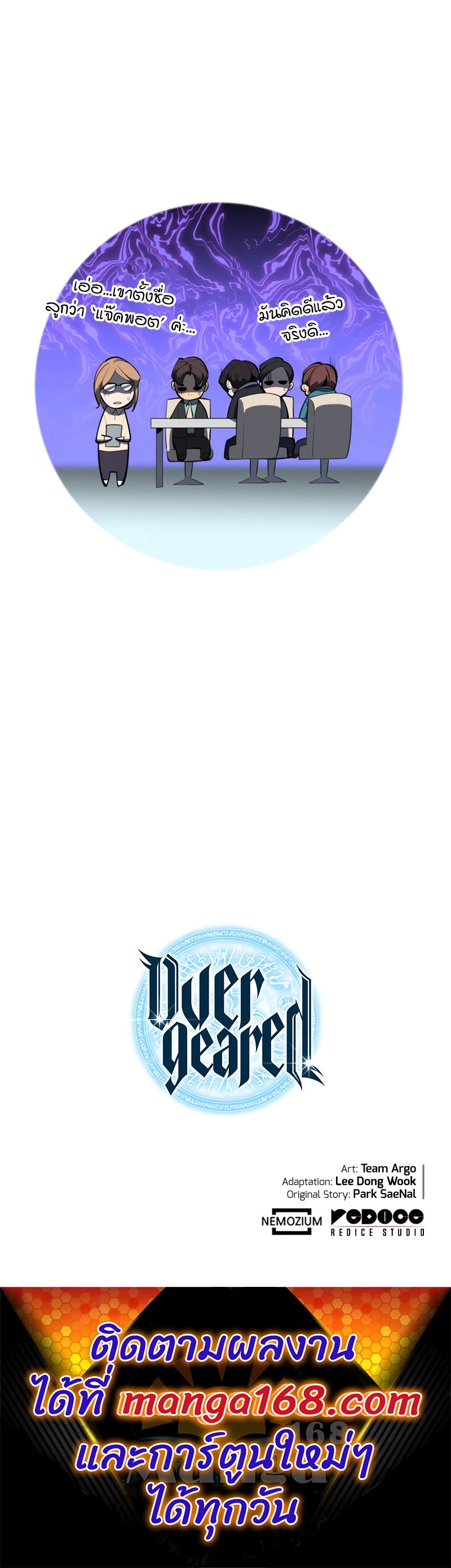 Overgeared จ้าวแห่งยุทธภัณฑ์ ตอนที่ 129 หน้า 19