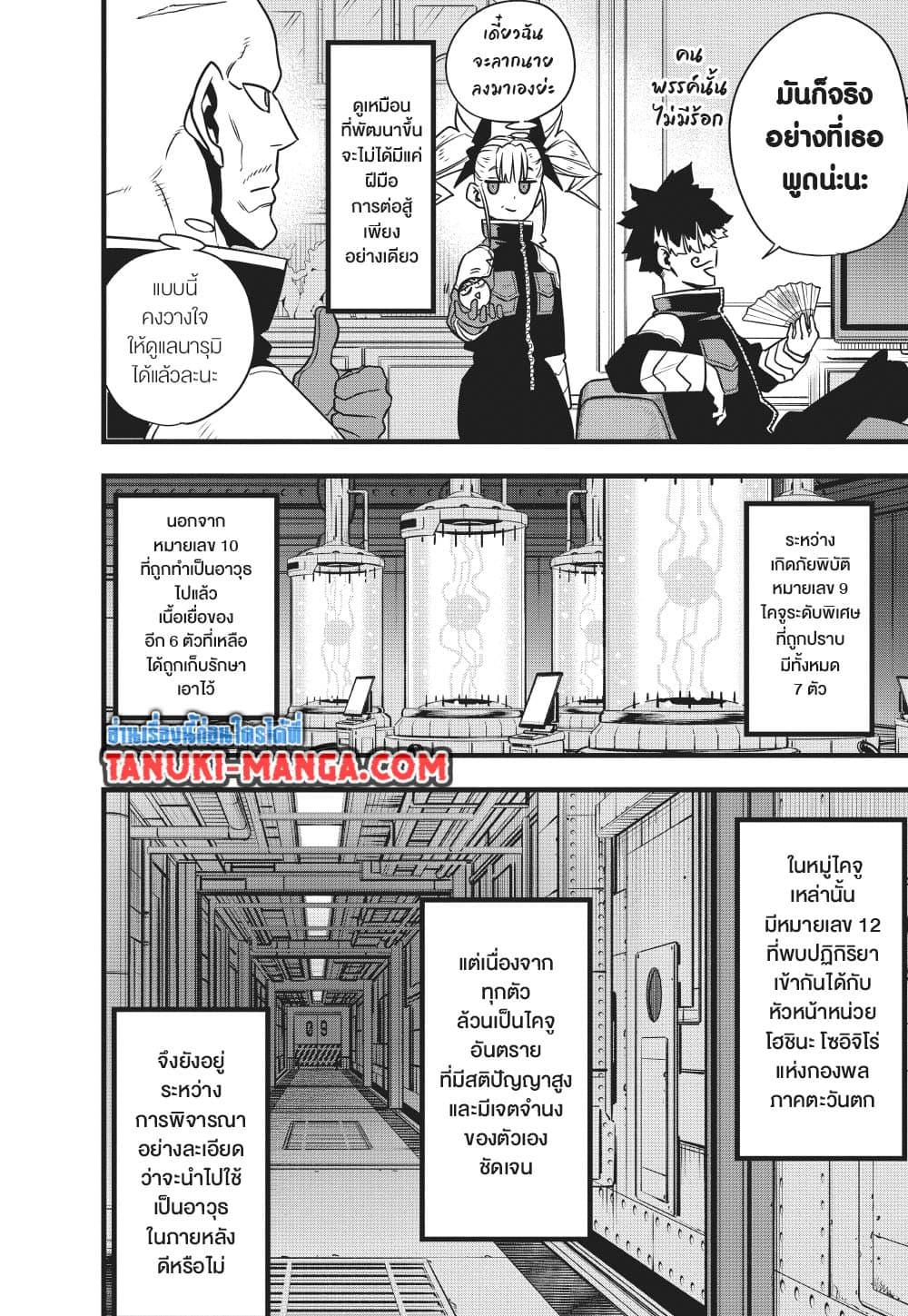 Kaiju no.8 ไคจูหมายเลข 8 ตอนที่ 129 หน้า 21
