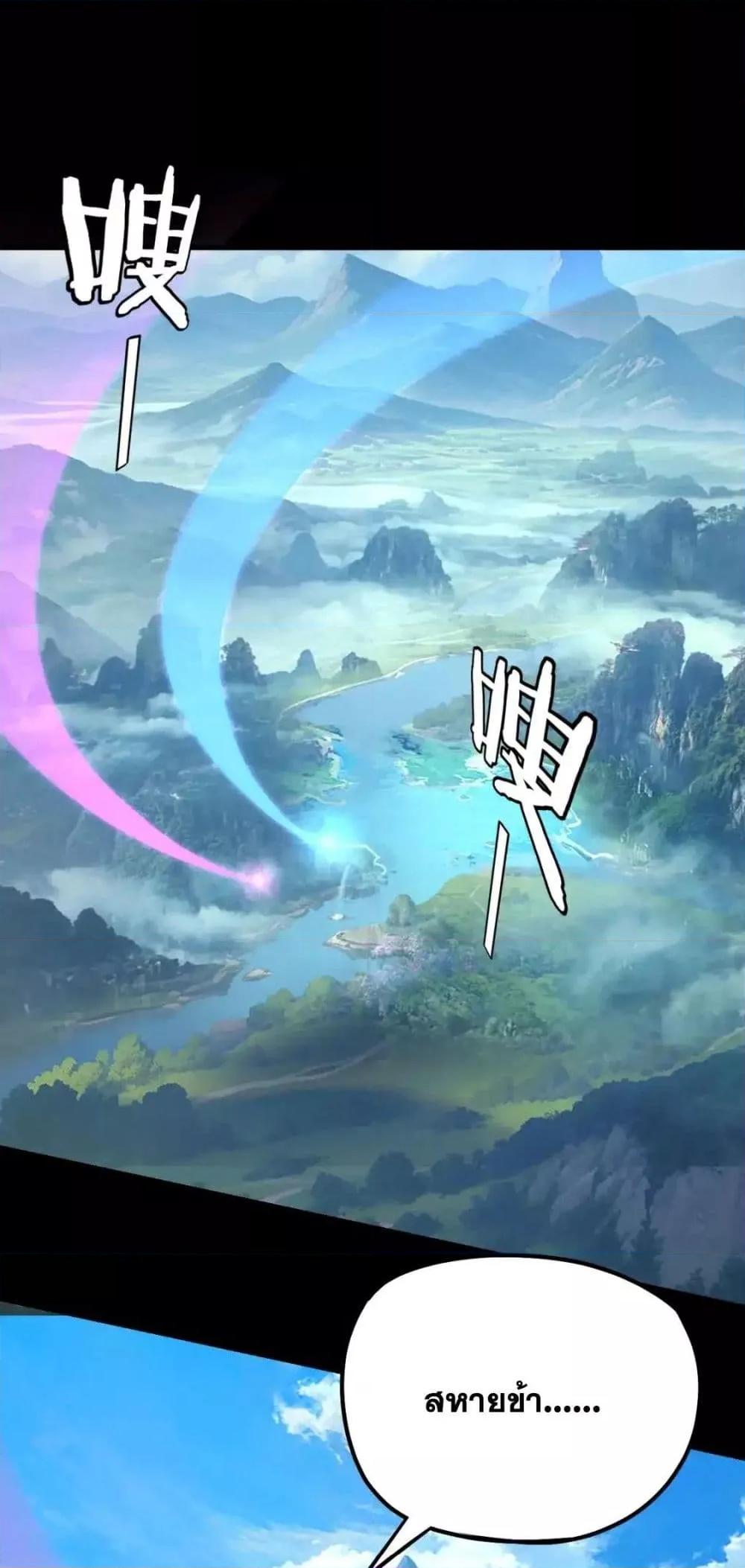 I Am the Fated Villain ตอนที่ 129 หน้า 23