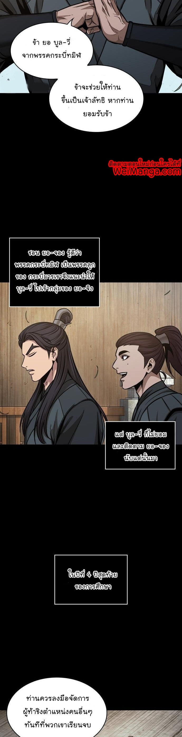 Nano Machine นาโนมาชิน ตอนที่ 129 หน้า 14