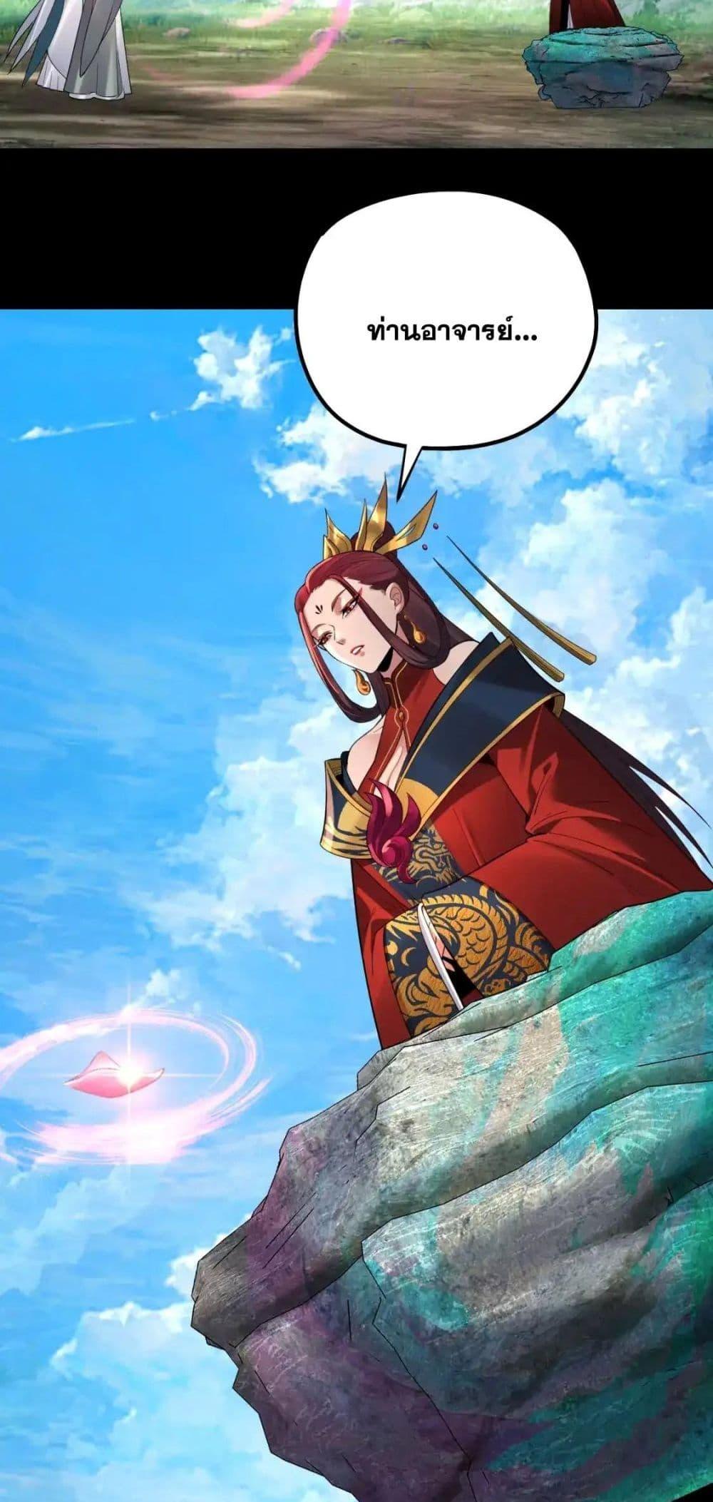 I Am the Fated Villain ตอนที่ 129 หน้า 26