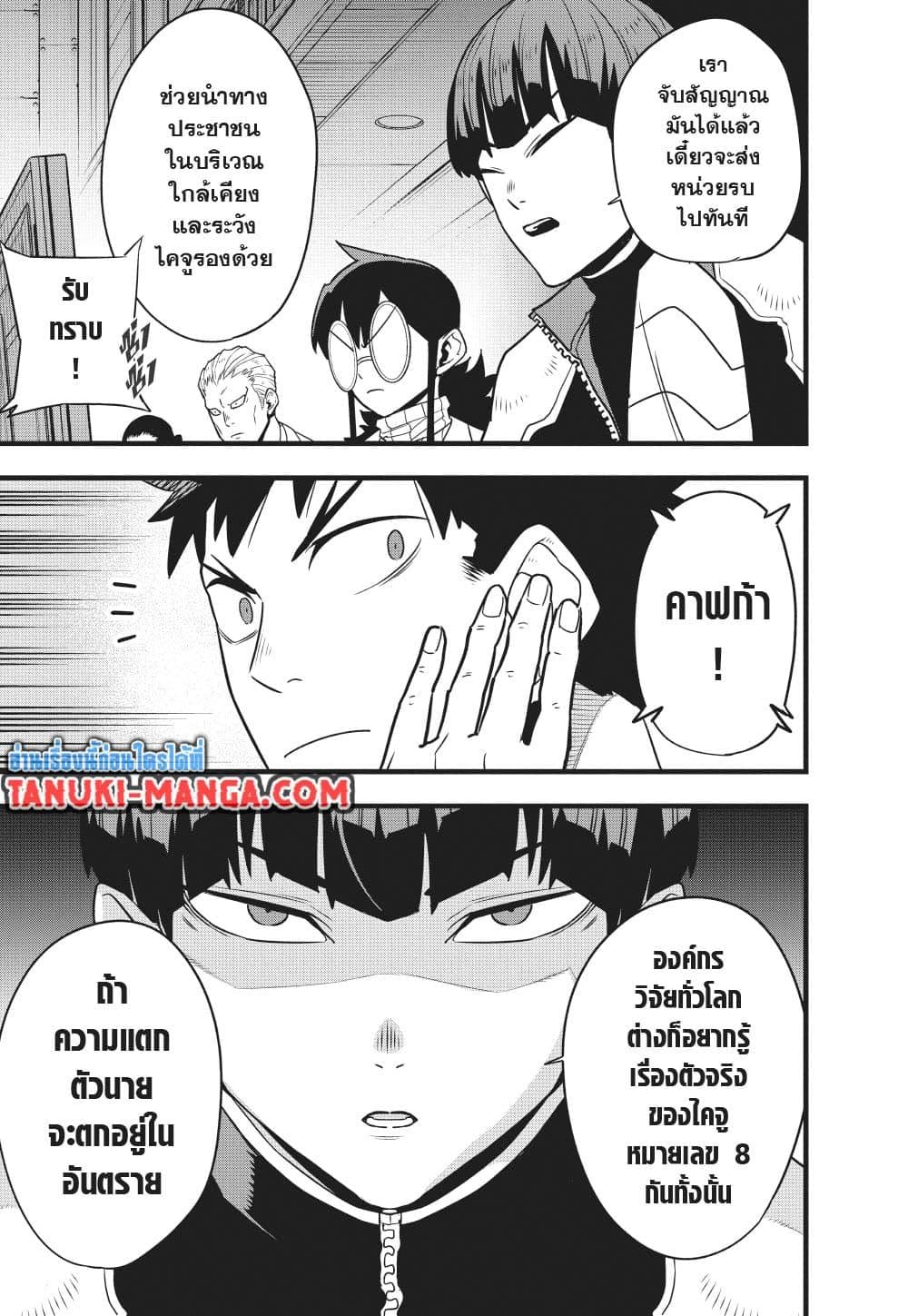 Kaiju no.8 ไคจูหมายเลข 8 ตอนที่ 129 หน้า 26