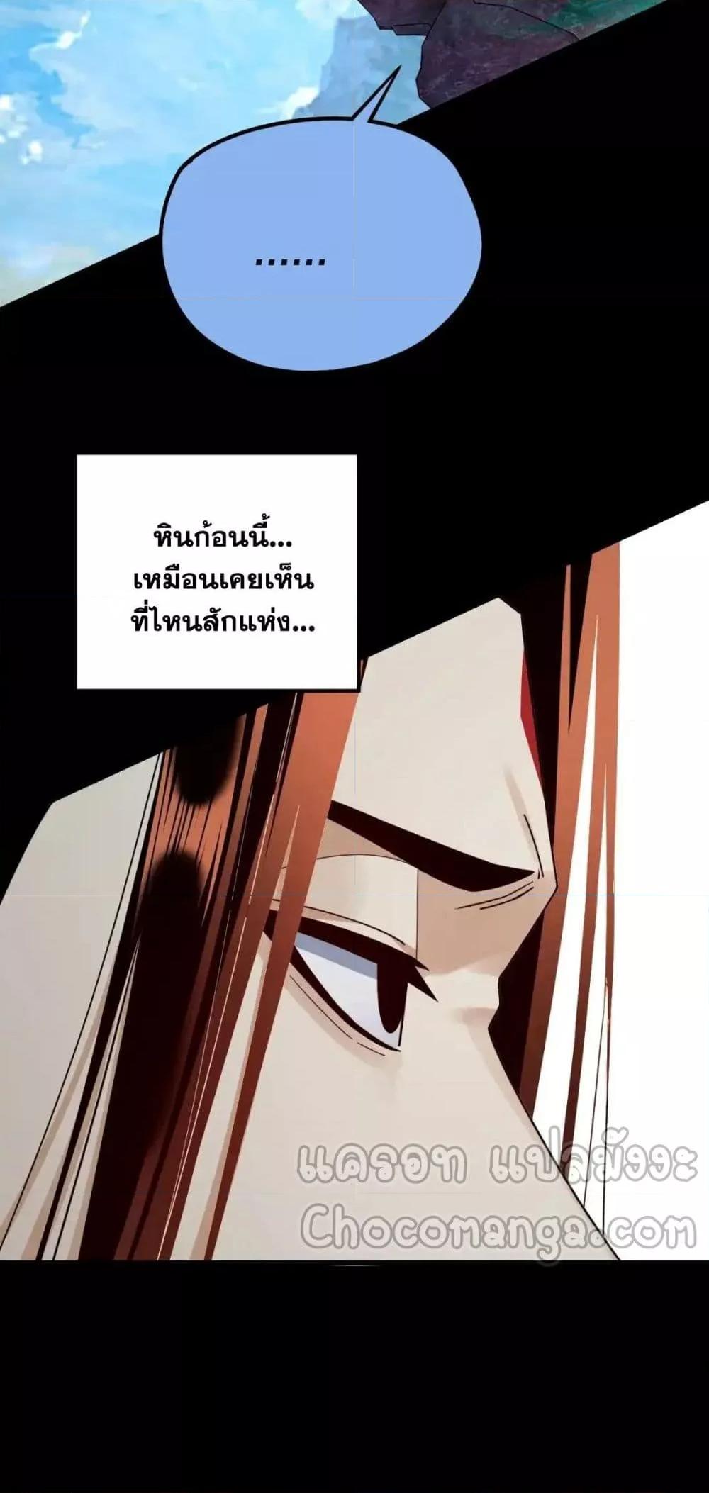 I Am the Fated Villain ตอนที่ 129 หน้า 27