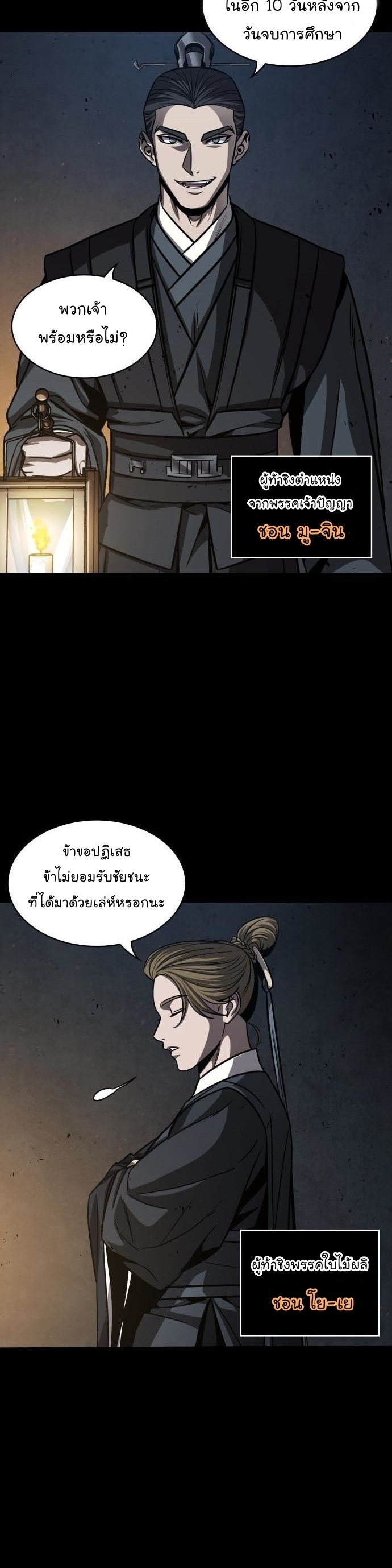 Nano Machine นาโนมาชิน ตอนที่ 129 หน้า 18