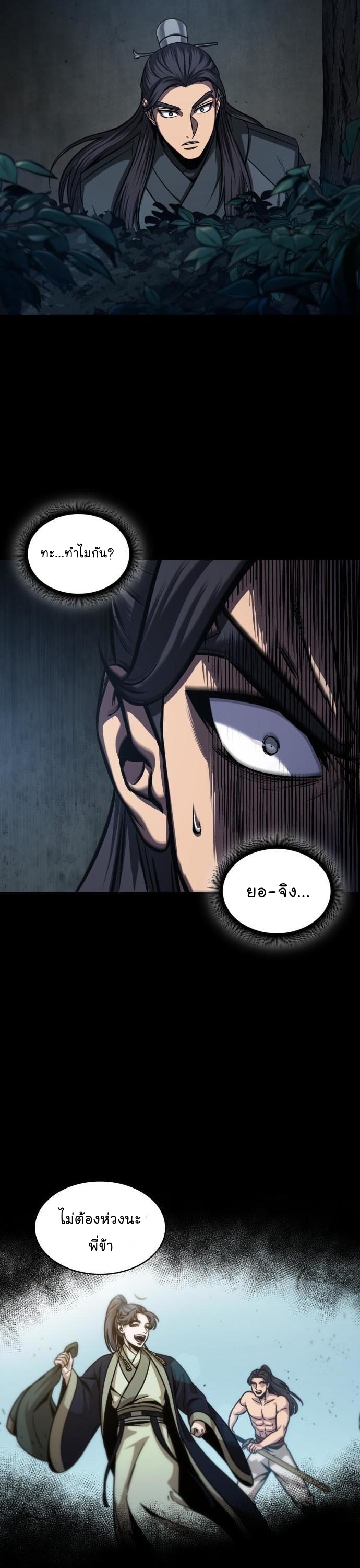 Nano Machine นาโนมาชิน ตอนที่ 129 หน้า 20