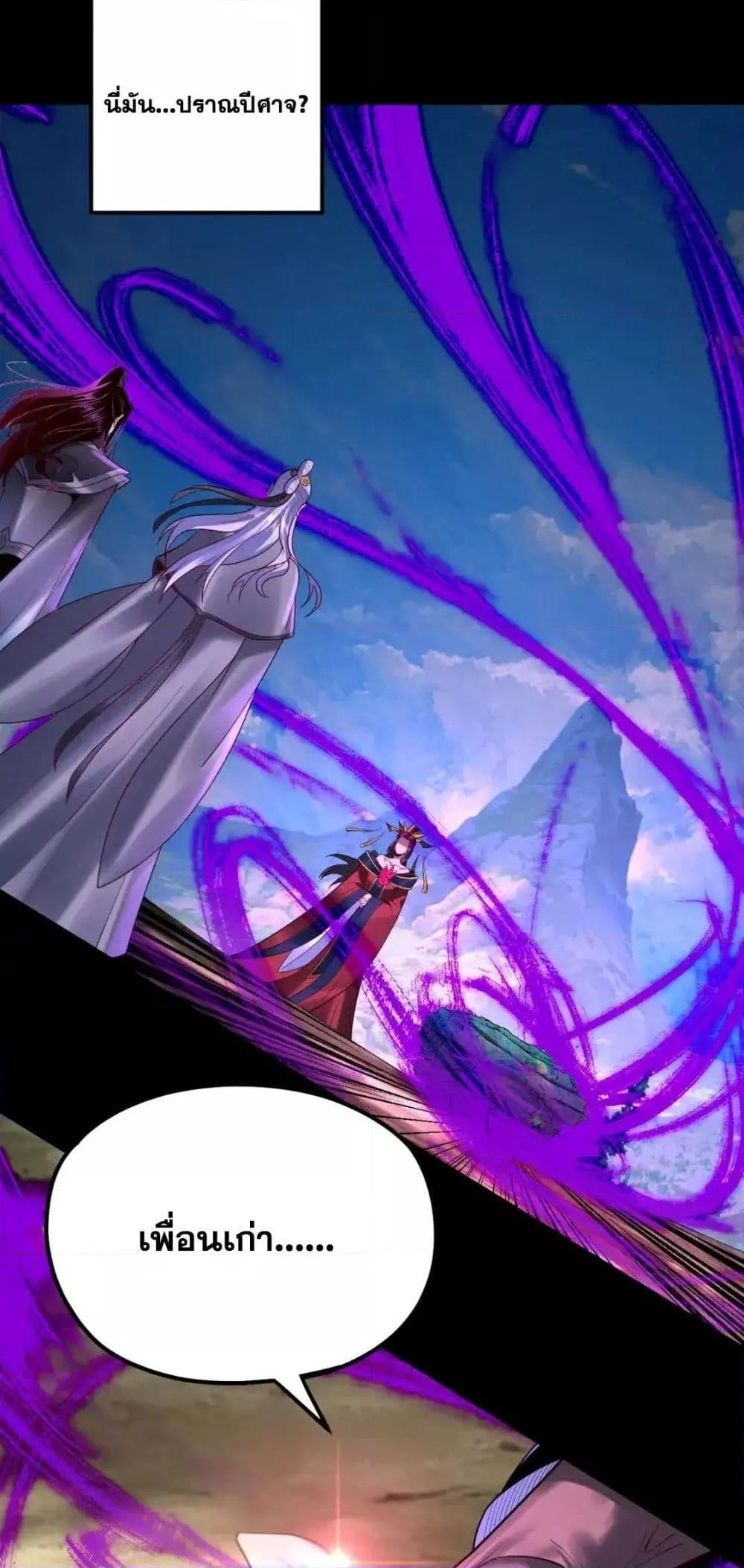 I Am the Fated Villain ตอนที่ 129 หน้า 30