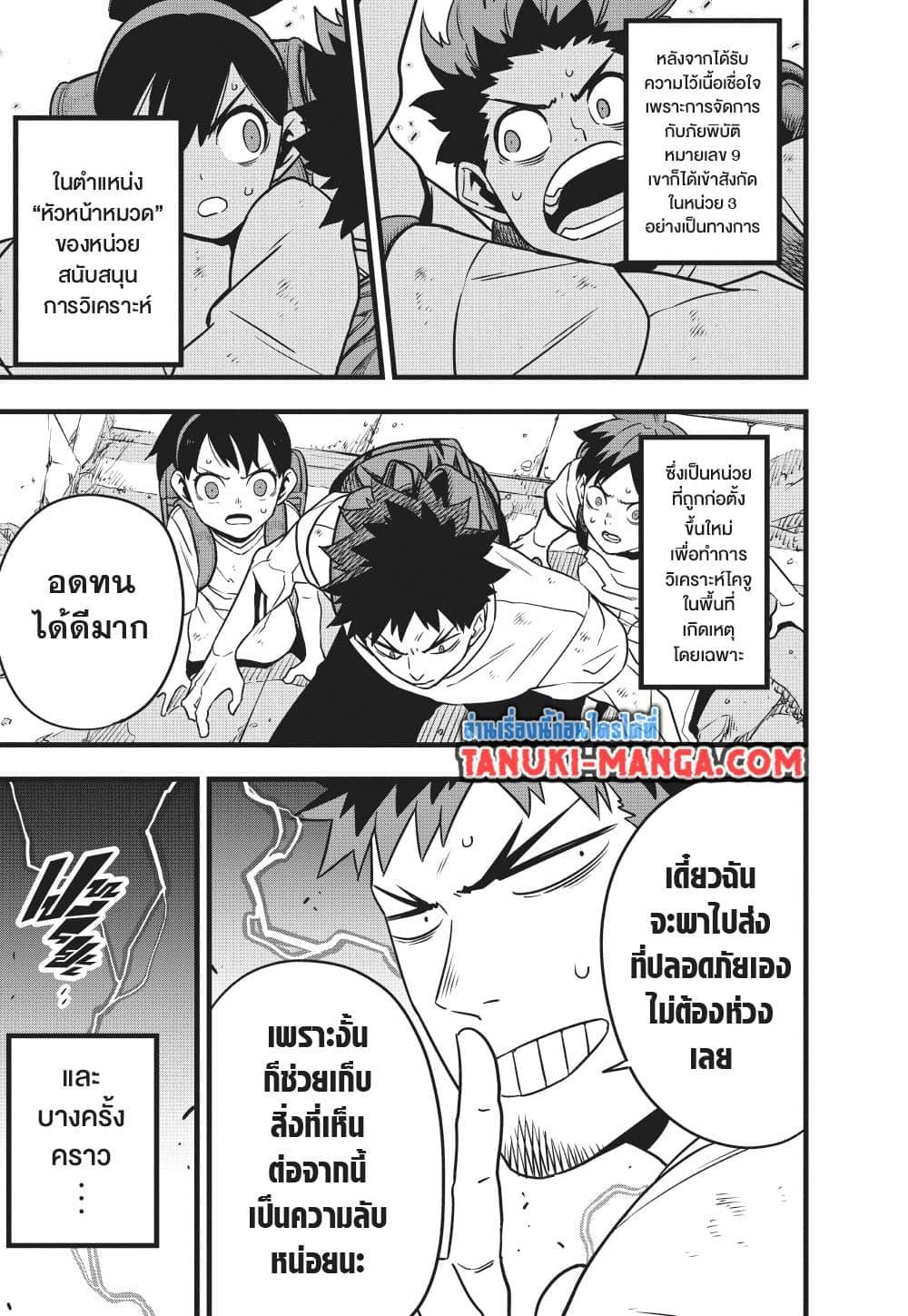 Kaiju no.8 ไคจูหมายเลข 8 ตอนที่ 129 หน้า 34