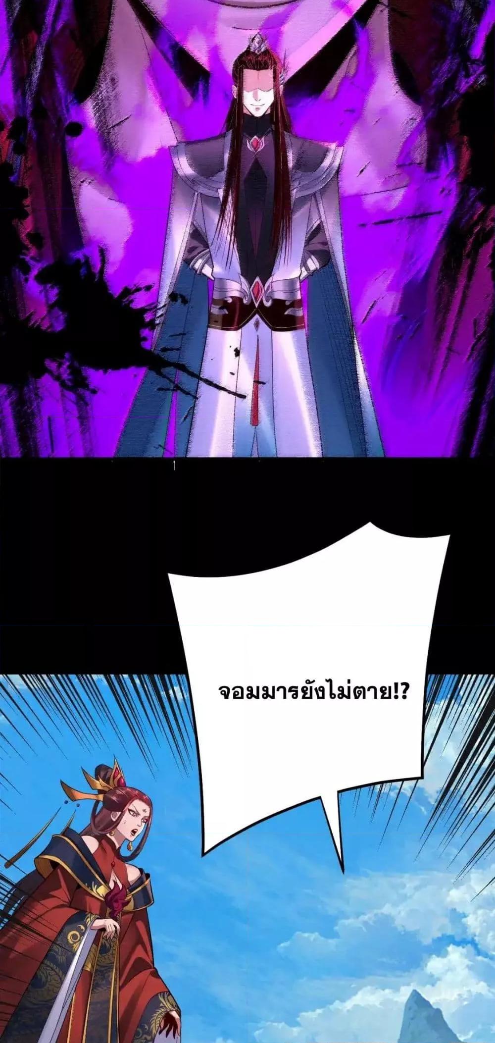 I Am the Fated Villain ตอนที่ 129 หน้า 35