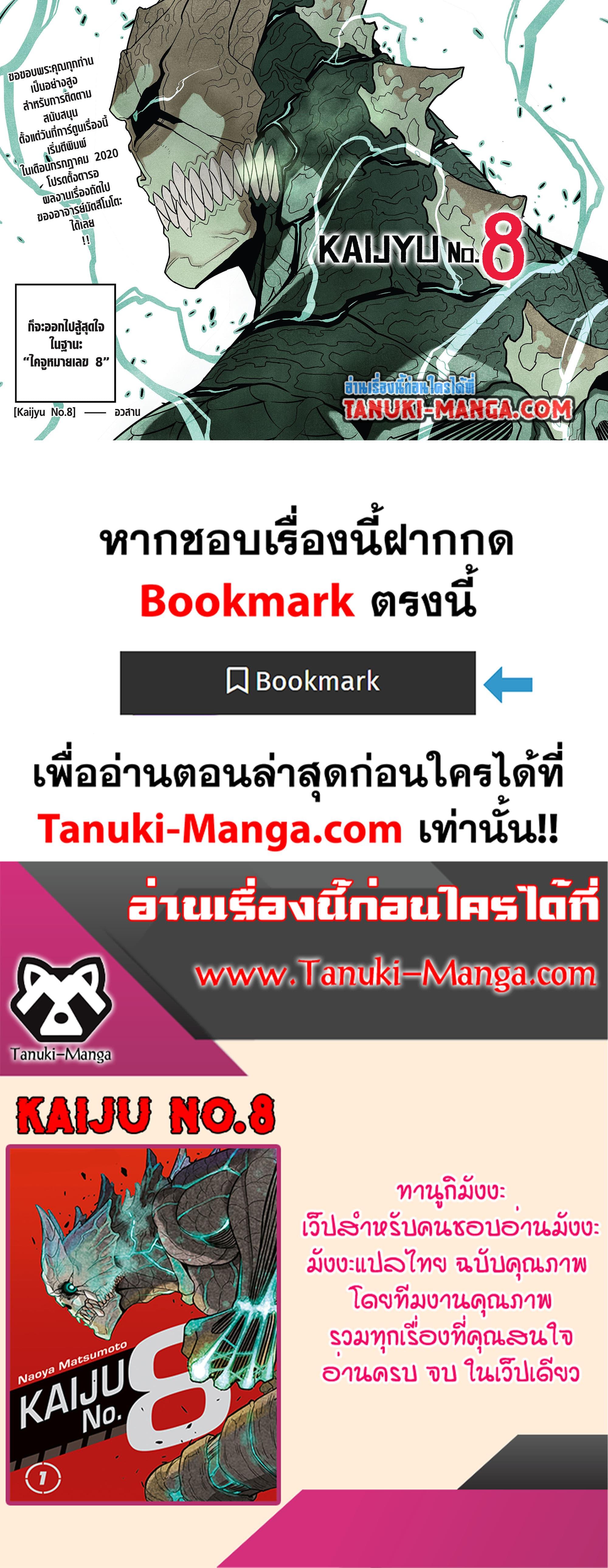 Kaiju no.8 ไคจูหมายเลข 8 ตอนที่ 129 หน้า 36