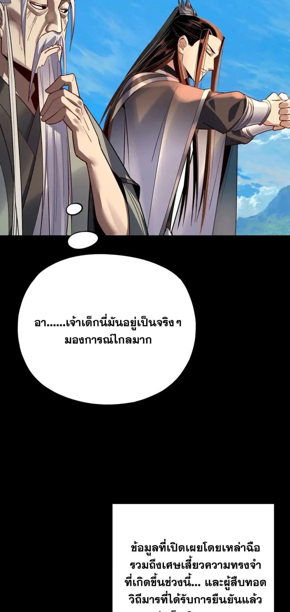 I Am the Fated Villain ตอนที่ 129 หน้า 49