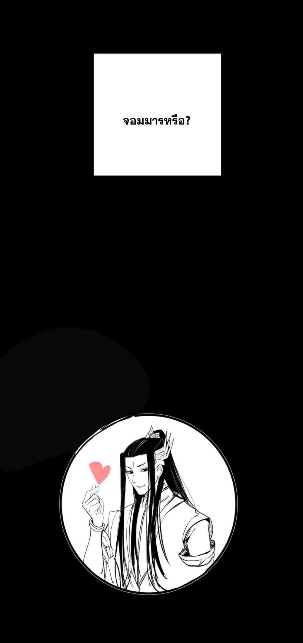 I Am the Fated Villain ตอนที่ 129 หน้า 51