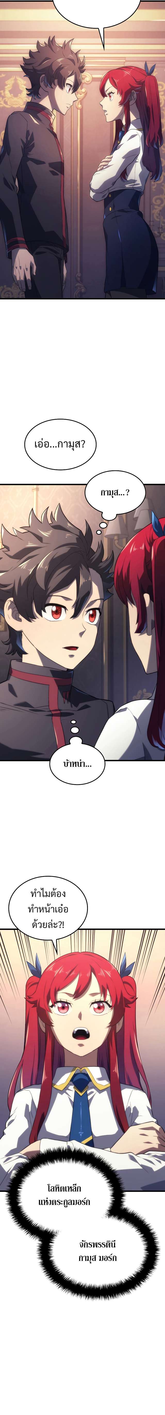 Revenge of the Iron-Blooded Sword Hound ตอนที่ 12 หน้า 13
