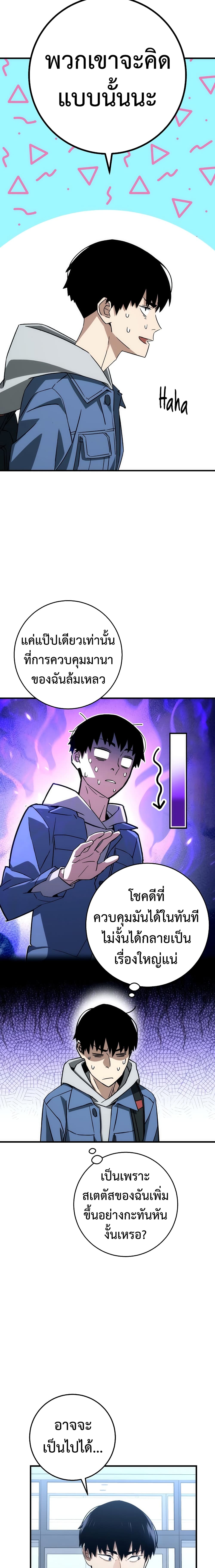 The Hero Returns ตอนที่ 13 หน้า 11