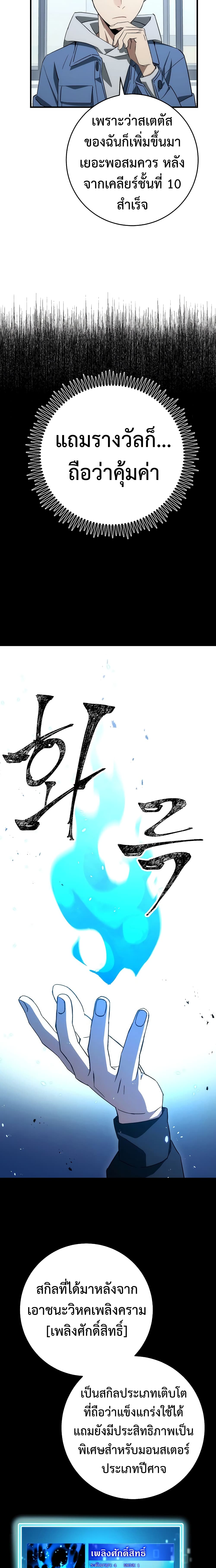 The Hero Returns ตอนที่ 13 หน้า 12