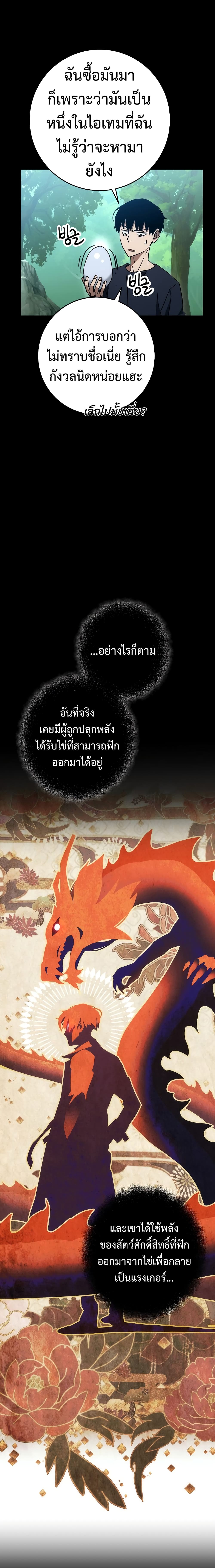 The Hero Returns ตอนที่ 13 หน้า 14