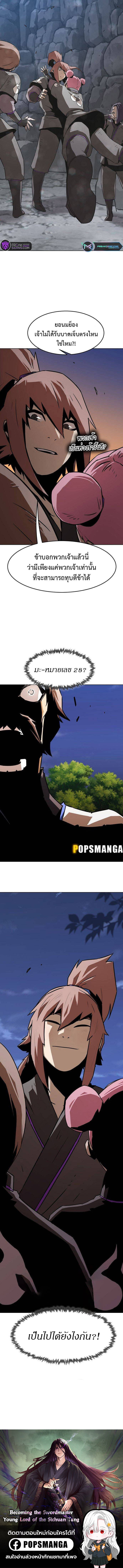 Becoming the Sacheon Dang ตอนที่ 13 15