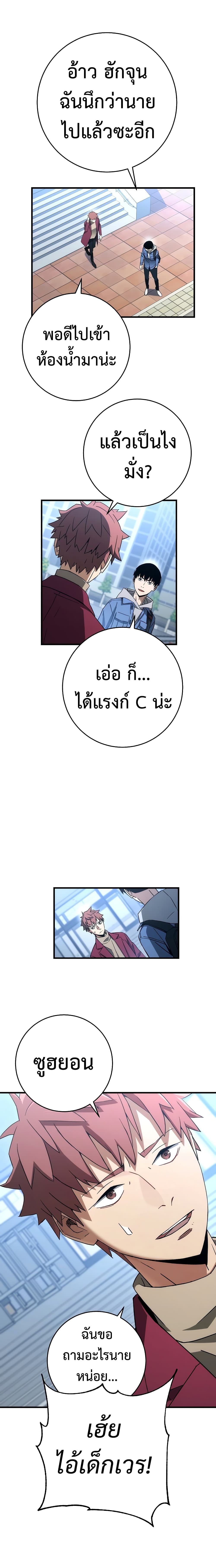 The Hero Returns ตอนที่ 13 หน้า 16